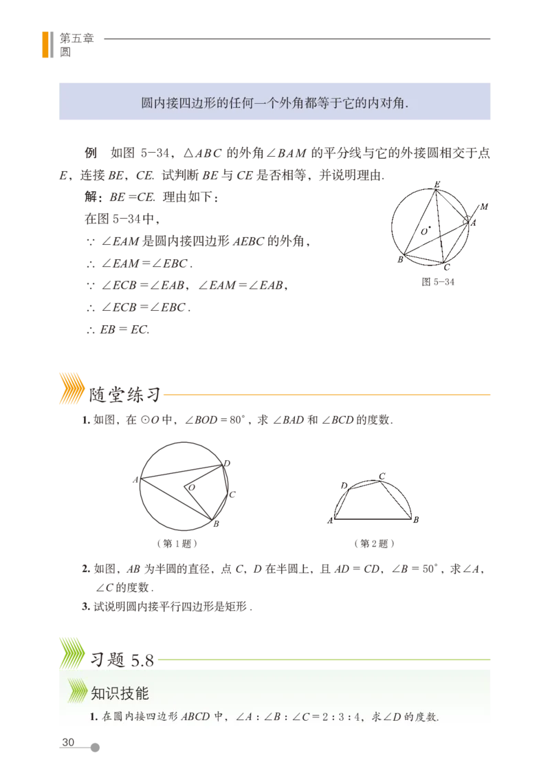 鲁教版9年级数学下册高清教材_4-教培资料-26年最新资料-同步更新_初中高中教资_03科三专项（进去保存报考的学科即可）_02科三专项（笔记真题思维导图教学设计版本二）