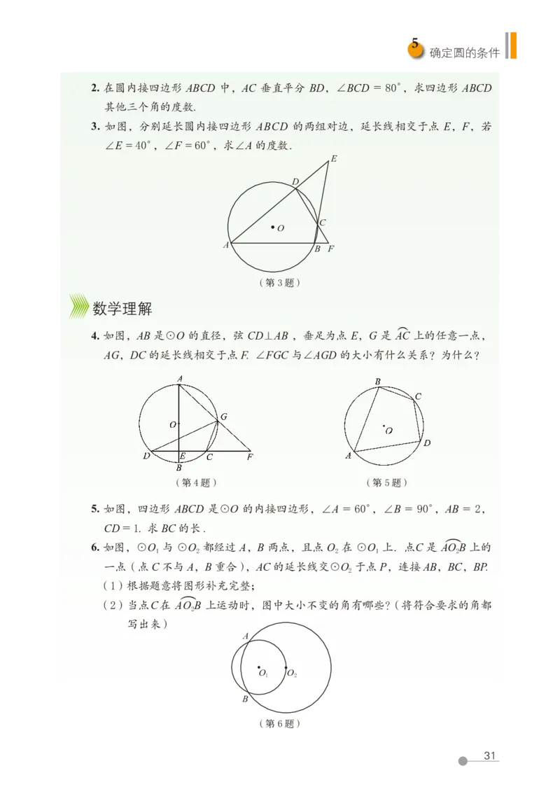 鲁教版9年级数学下册高清教材_4-教培资料-26年最新资料-同步更新_初中高中教资_03科三专项（进去保存报考的学科即可）_02科三专项（笔记真题思维导图教学设计版本二）