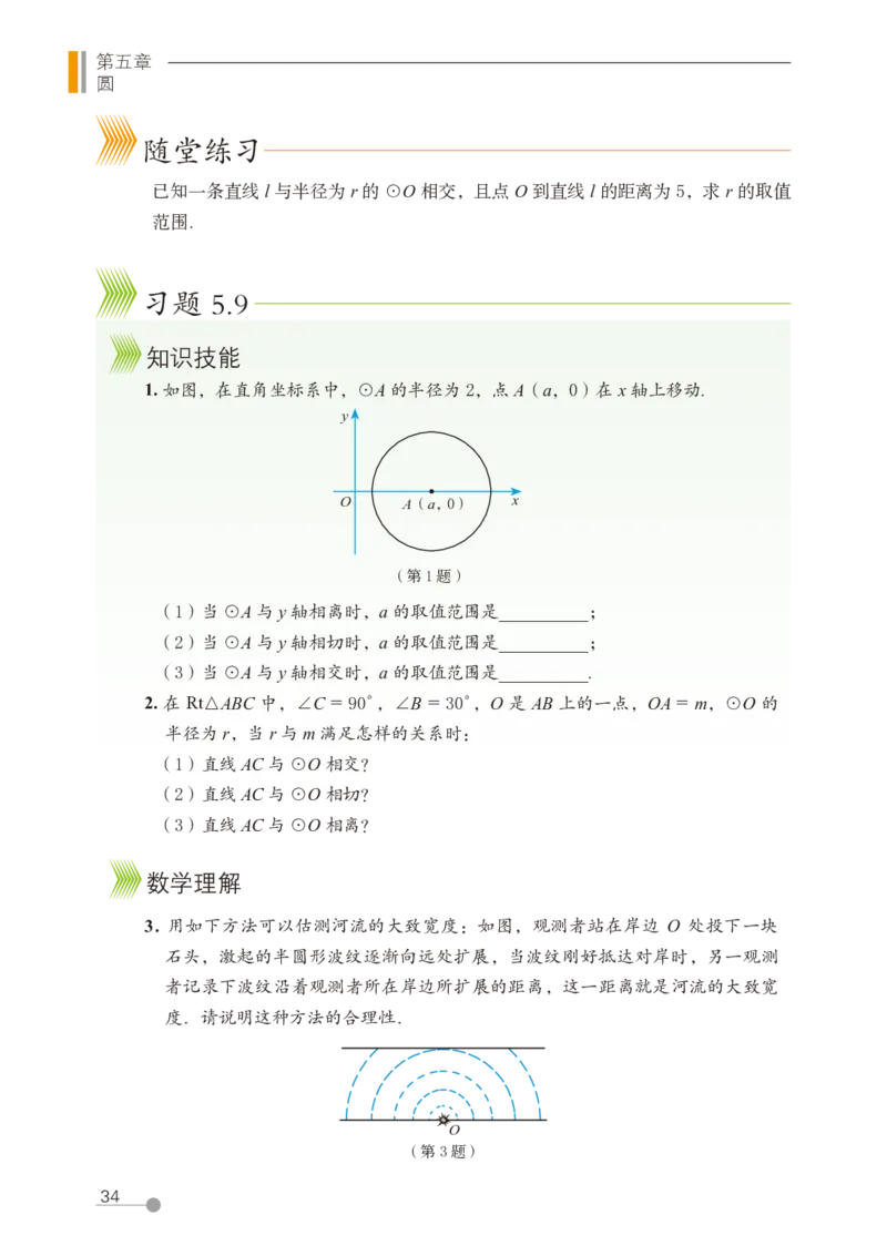 鲁教版9年级数学下册高清教材_4-教培资料-26年最新资料-同步更新_初中高中教资_03科三专项（进去保存报考的学科即可）_02科三专项（笔记真题思维导图教学设计版本二）