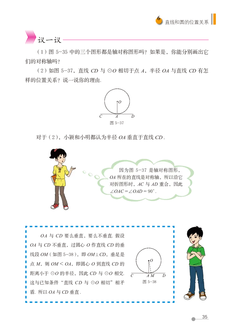 鲁教版9年级数学下册高清教材_4-教培资料-26年最新资料-同步更新_初中高中教资_03科三专项（进去保存报考的学科即可）_02科三专项（笔记真题思维导图教学设计版本二）