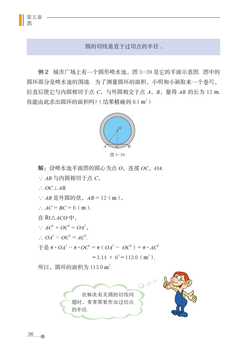 鲁教版9年级数学下册高清教材_4-教培资料-26年最新资料-同步更新_初中高中教资_03科三专项（进去保存报考的学科即可）_02科三专项（笔记真题思维导图教学设计版本二）