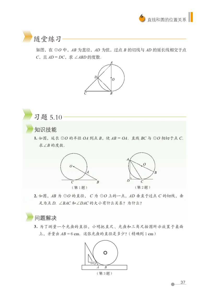 鲁教版9年级数学下册高清教材_4-教培资料-26年最新资料-同步更新_初中高中教资_03科三专项（进去保存报考的学科即可）_02科三专项（笔记真题思维导图教学设计版本二）