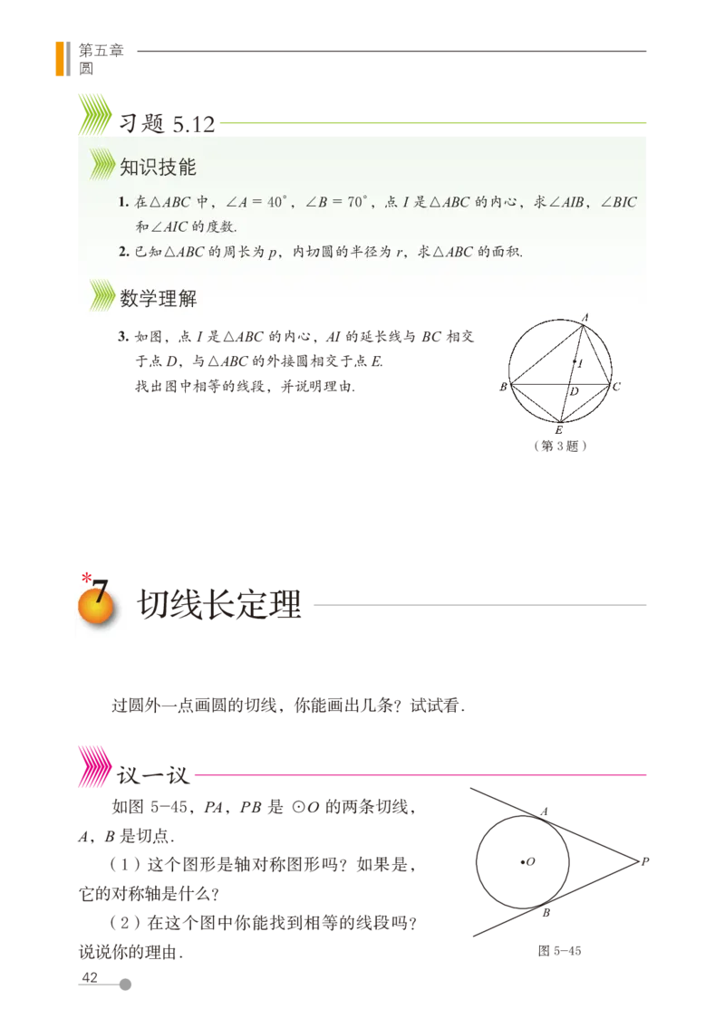 鲁教版9年级数学下册高清教材_4-教培资料-26年最新资料-同步更新_初中高中教资_03科三专项（进去保存报考的学科即可）_02科三专项（笔记真题思维导图教学设计版本二）