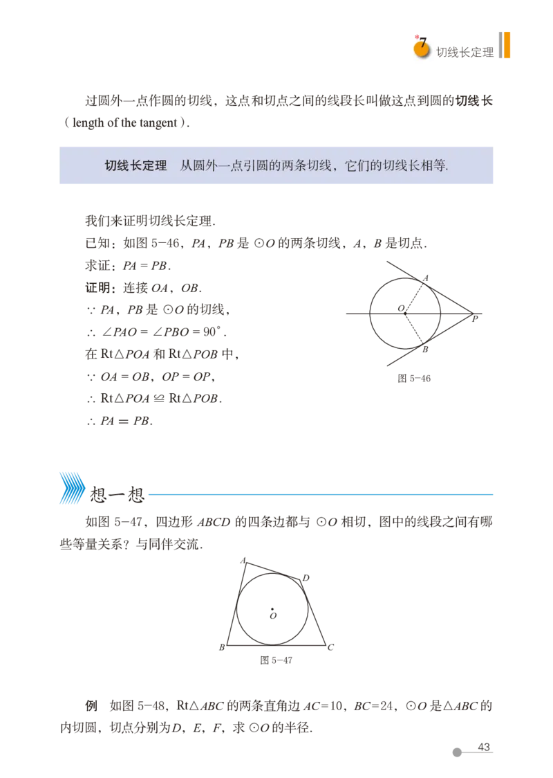 鲁教版9年级数学下册高清教材_4-教培资料-26年最新资料-同步更新_初中高中教资_03科三专项（进去保存报考的学科即可）_02科三专项（笔记真题思维导图教学设计版本二）