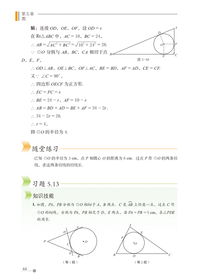鲁教版9年级数学下册高清教材_4-教培资料-26年最新资料-同步更新_初中高中教资_03科三专项（进去保存报考的学科即可）_02科三专项（笔记真题思维导图教学设计版本二）