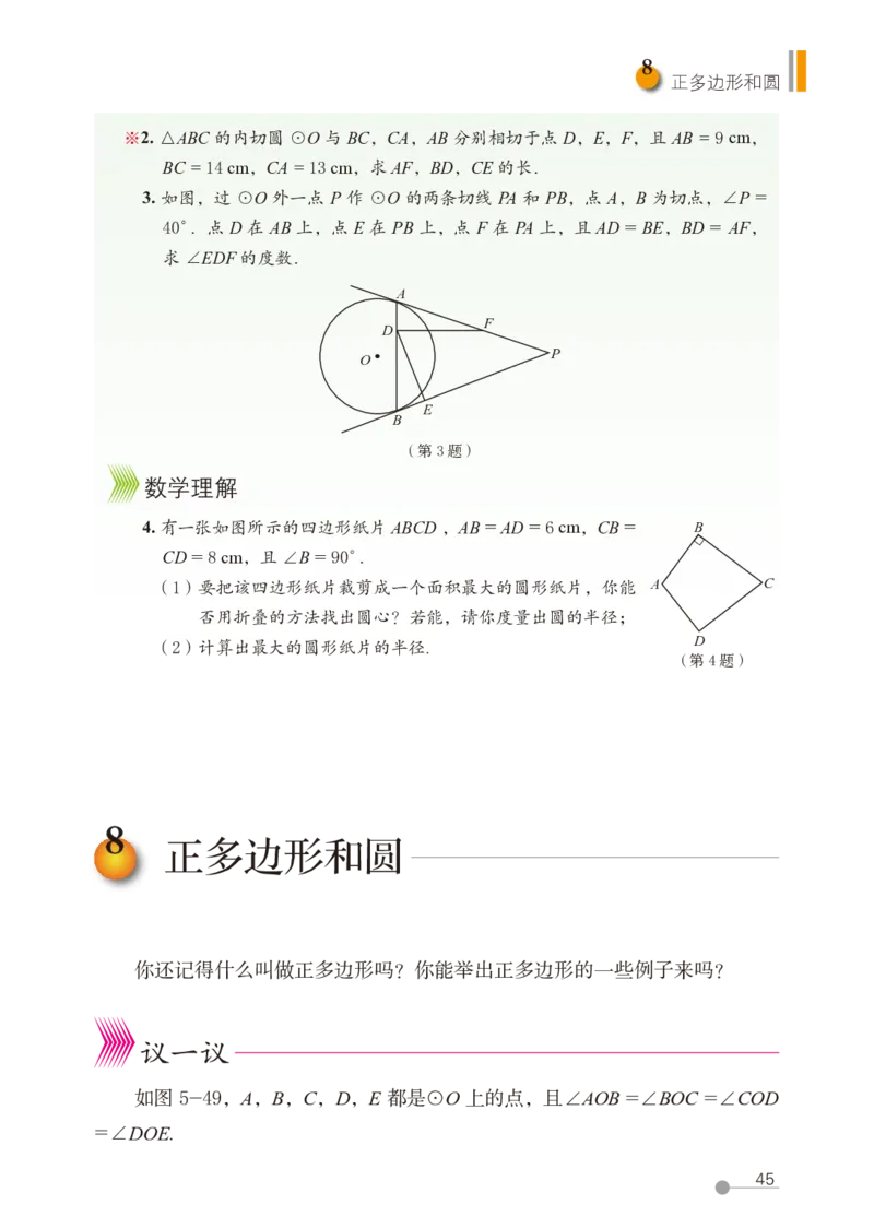 鲁教版9年级数学下册高清教材_4-教培资料-26年最新资料-同步更新_初中高中教资_03科三专项（进去保存报考的学科即可）_02科三专项（笔记真题思维导图教学设计版本二）