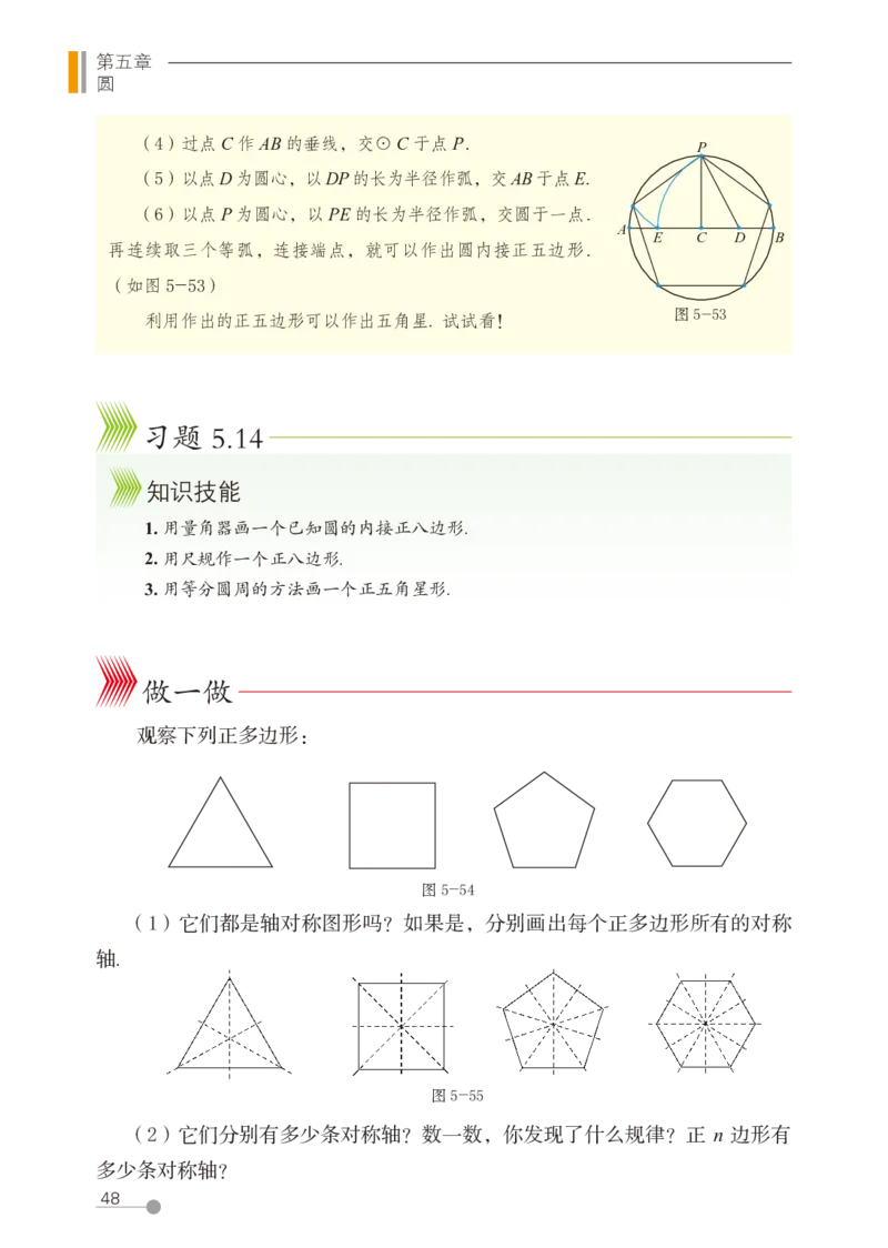 鲁教版9年级数学下册高清教材_4-教培资料-26年最新资料-同步更新_初中高中教资_03科三专项（进去保存报考的学科即可）_02科三专项（笔记真题思维导图教学设计版本二）