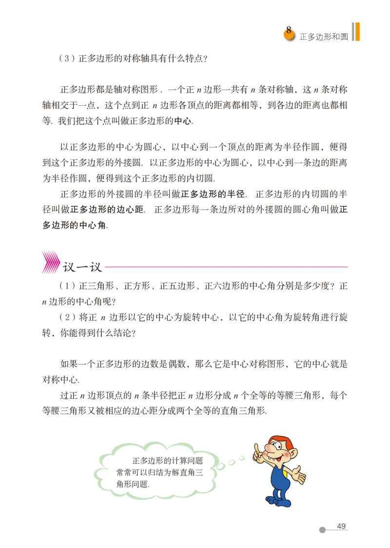 鲁教版9年级数学下册高清教材_4-教培资料-26年最新资料-同步更新_初中高中教资_03科三专项（进去保存报考的学科即可）_02科三专项（笔记真题思维导图教学设计版本二）