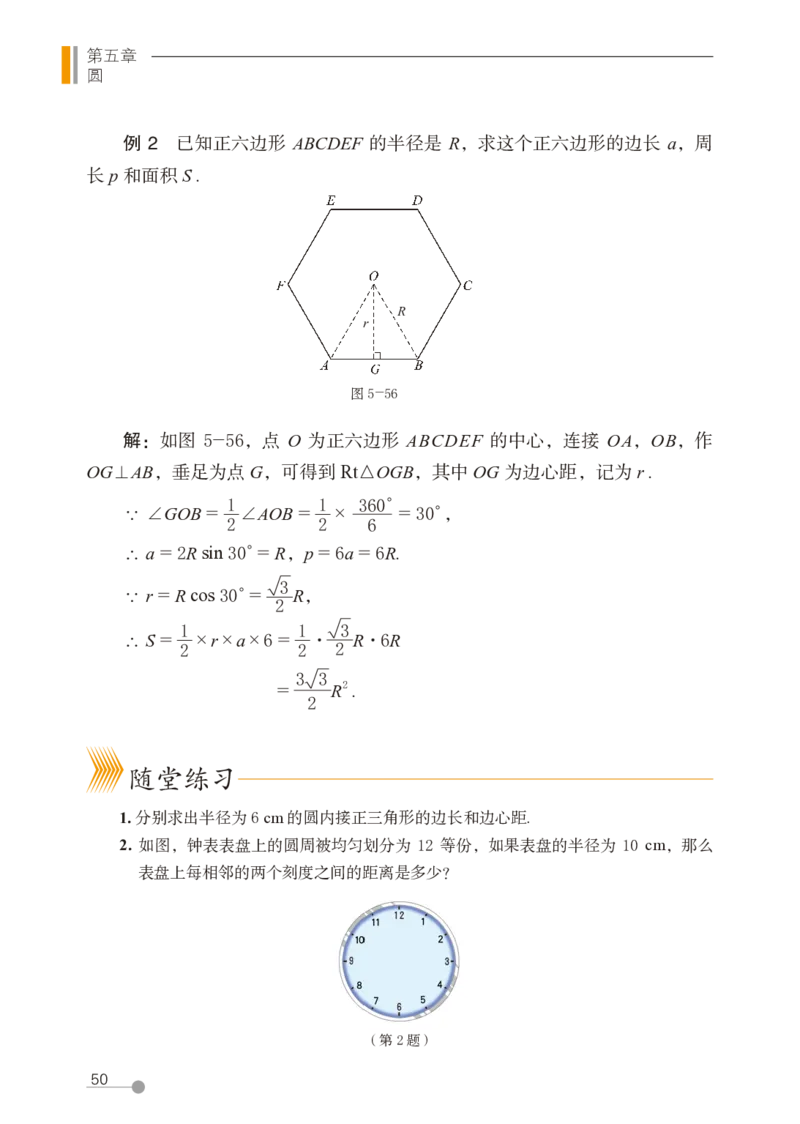 鲁教版9年级数学下册高清教材_4-教培资料-26年最新资料-同步更新_初中高中教资_03科三专项（进去保存报考的学科即可）_02科三专项（笔记真题思维导图教学设计版本二）