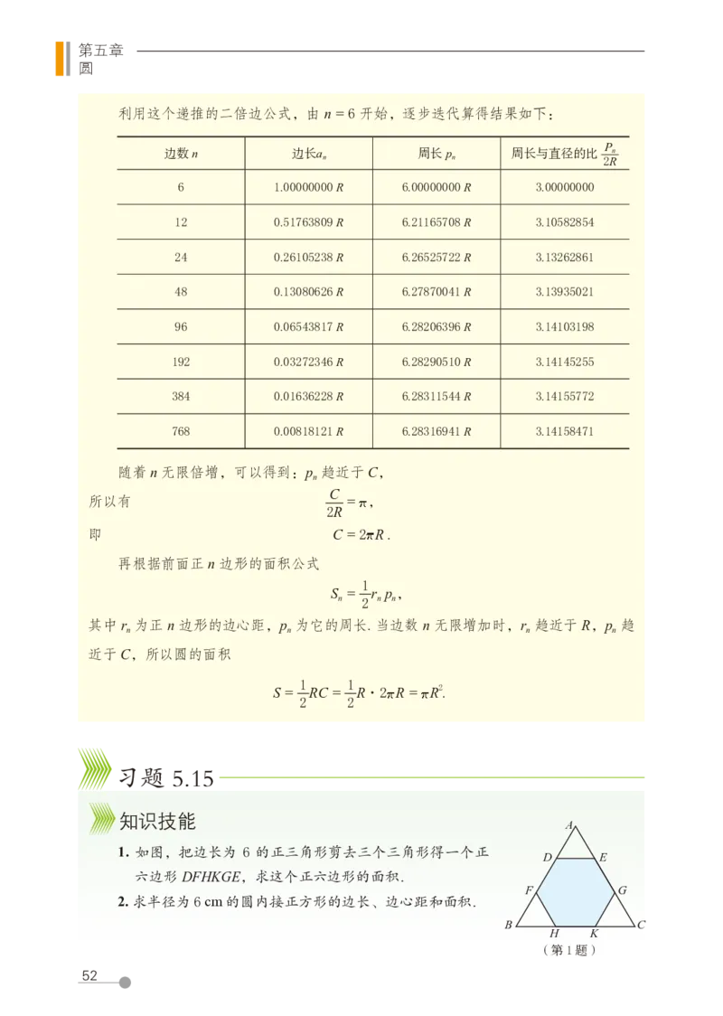 鲁教版9年级数学下册高清教材_4-教培资料-26年最新资料-同步更新_初中高中教资_03科三专项（进去保存报考的学科即可）_02科三专项（笔记真题思维导图教学设计版本二）