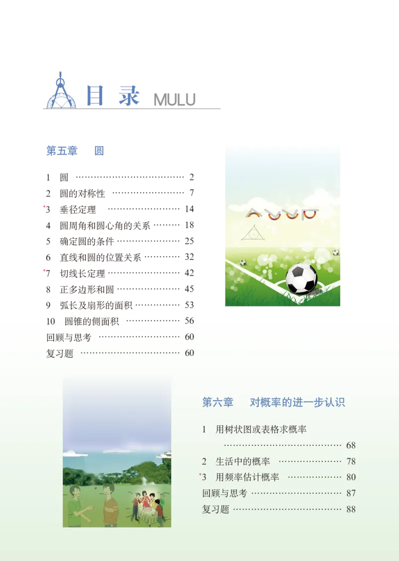 鲁教版9年级数学下册高清教材_4-教培资料-26年最新资料-同步更新_初中高中教资_03科三专项（进去保存报考的学科即可）_02科三专项（笔记真题思维导图教学设计版本二）