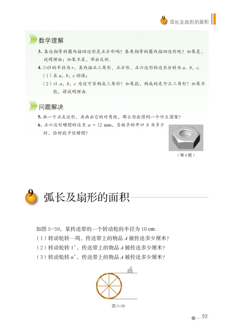 鲁教版9年级数学下册高清教材_4-教培资料-26年最新资料-同步更新_初中高中教资_03科三专项（进去保存报考的学科即可）_02科三专项（笔记真题思维导图教学设计版本二）