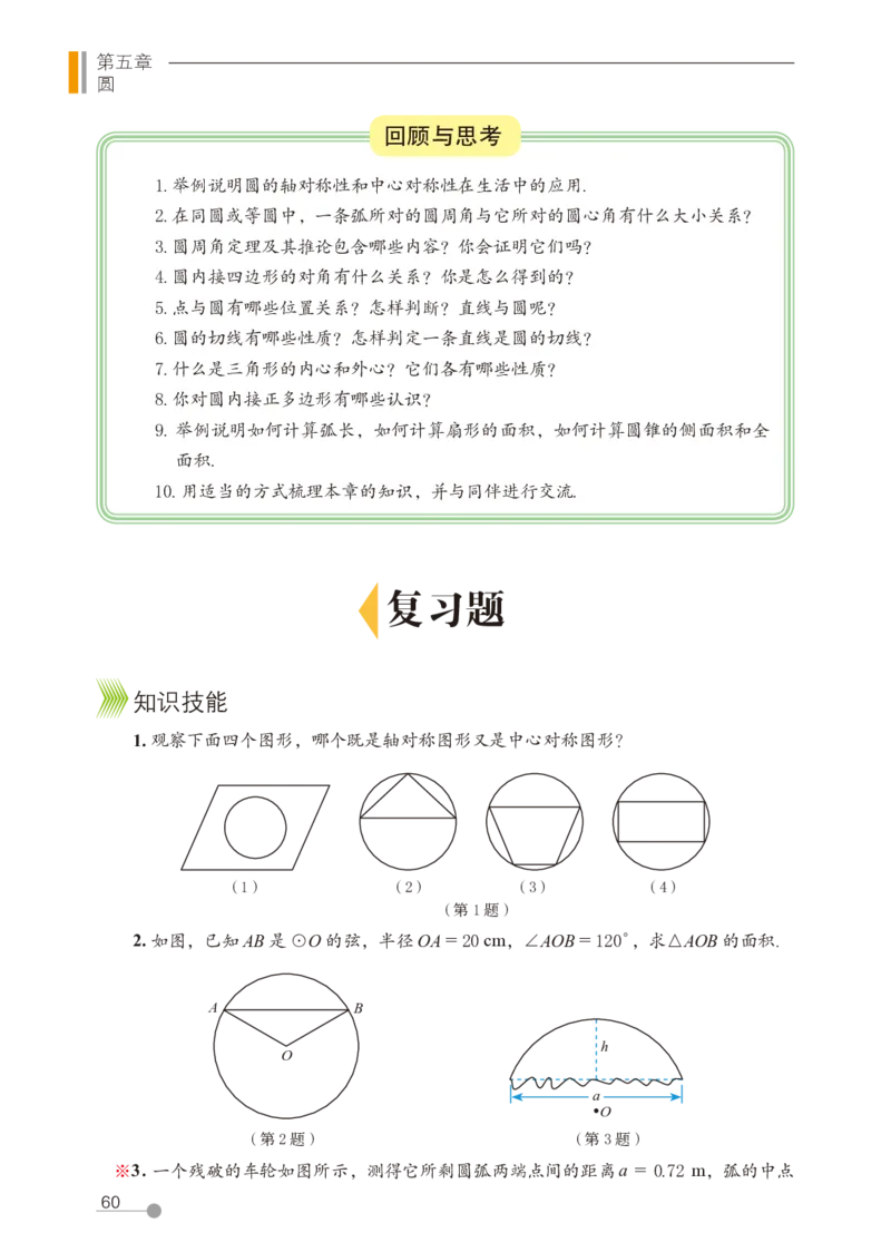 鲁教版9年级数学下册高清教材_4-教培资料-26年最新资料-同步更新_初中高中教资_03科三专项（进去保存报考的学科即可）_02科三专项（笔记真题思维导图教学设计版本二）