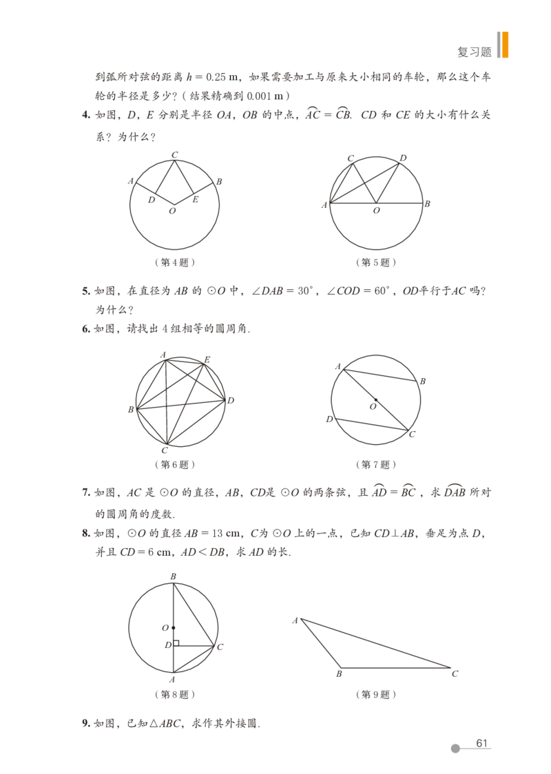鲁教版9年级数学下册高清教材_4-教培资料-26年最新资料-同步更新_初中高中教资_03科三专项（进去保存报考的学科即可）_02科三专项（笔记真题思维导图教学设计版本二）