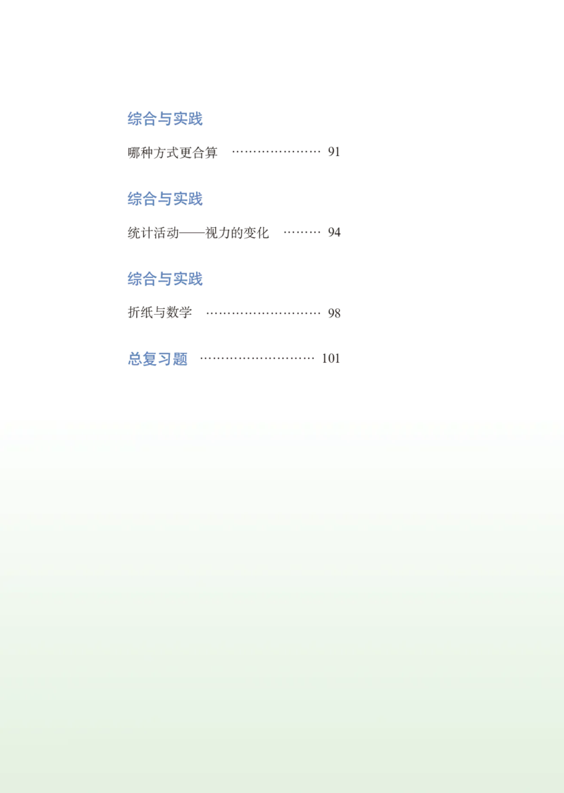 鲁教版9年级数学下册高清教材_4-教培资料-26年最新资料-同步更新_初中高中教资_03科三专项（进去保存报考的学科即可）_02科三专项（笔记真题思维导图教学设计版本二）