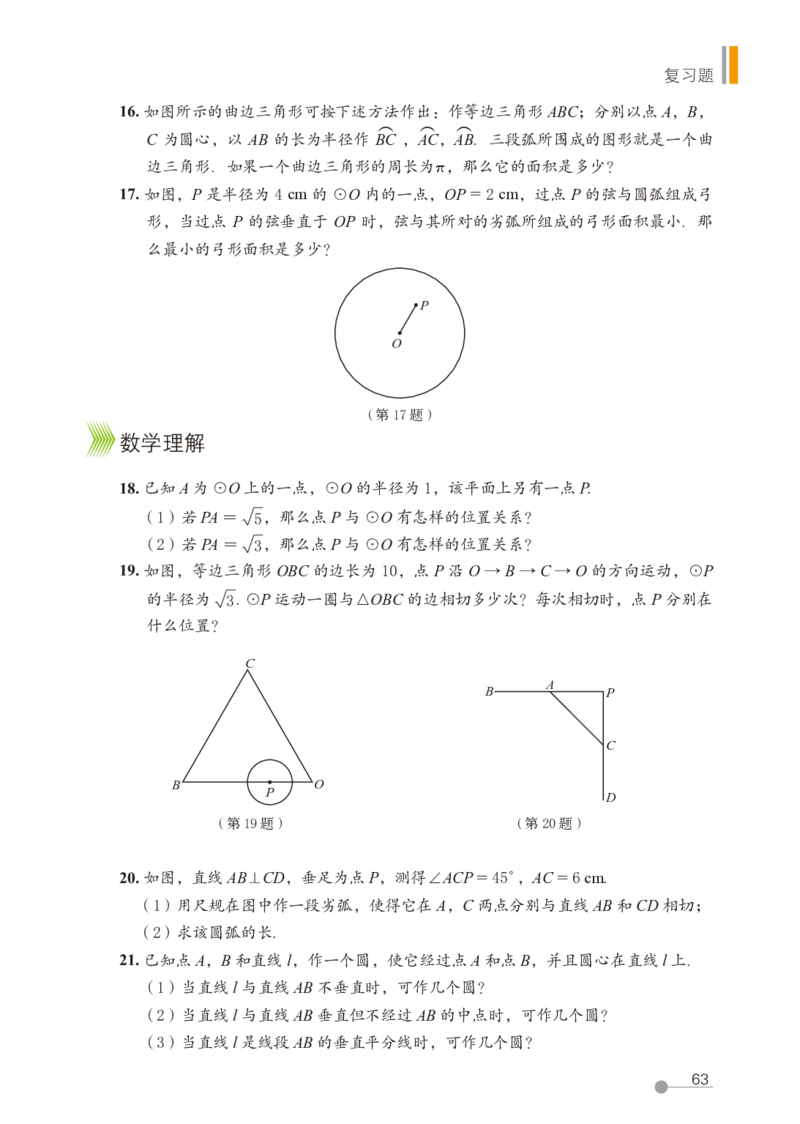 鲁教版9年级数学下册高清教材_4-教培资料-26年最新资料-同步更新_初中高中教资_03科三专项（进去保存报考的学科即可）_02科三专项（笔记真题思维导图教学设计版本二）