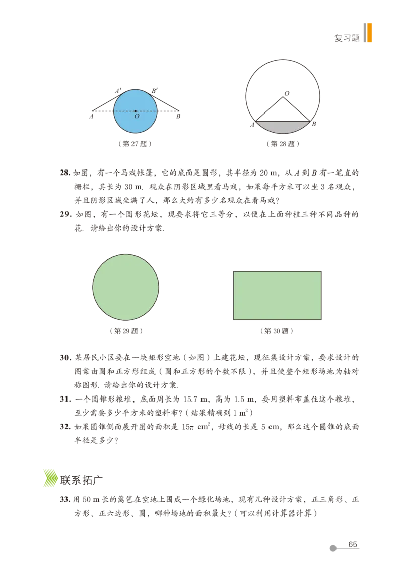 鲁教版9年级数学下册高清教材_4-教培资料-26年最新资料-同步更新_初中高中教资_03科三专项（进去保存报考的学科即可）_02科三专项（笔记真题思维导图教学设计版本二）