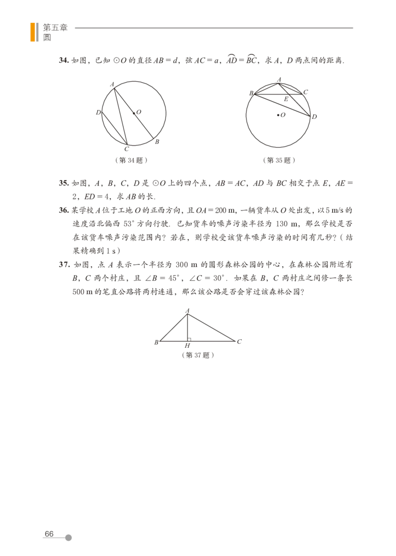 鲁教版9年级数学下册高清教材_4-教培资料-26年最新资料-同步更新_初中高中教资_03科三专项（进去保存报考的学科即可）_02科三专项（笔记真题思维导图教学设计版本二）