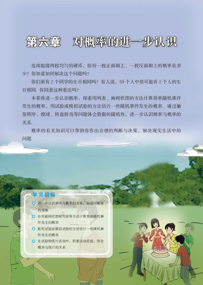 鲁教版9年级数学下册高清教材_4-教培资料-26年最新资料-同步更新_初中高中教资_03科三专项（进去保存报考的学科即可）_02科三专项（笔记真题思维导图教学设计版本二）