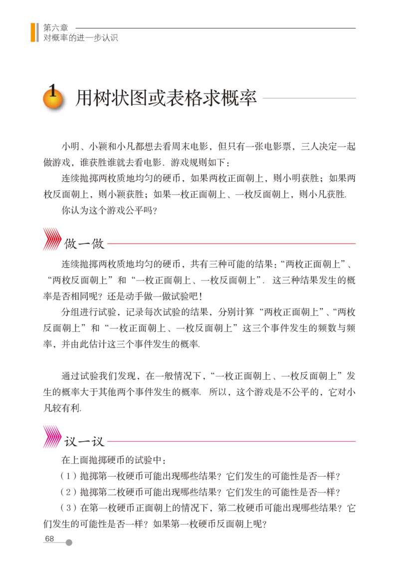鲁教版9年级数学下册高清教材_4-教培资料-26年最新资料-同步更新_初中高中教资_03科三专项（进去保存报考的学科即可）_02科三专项（笔记真题思维导图教学设计版本二）