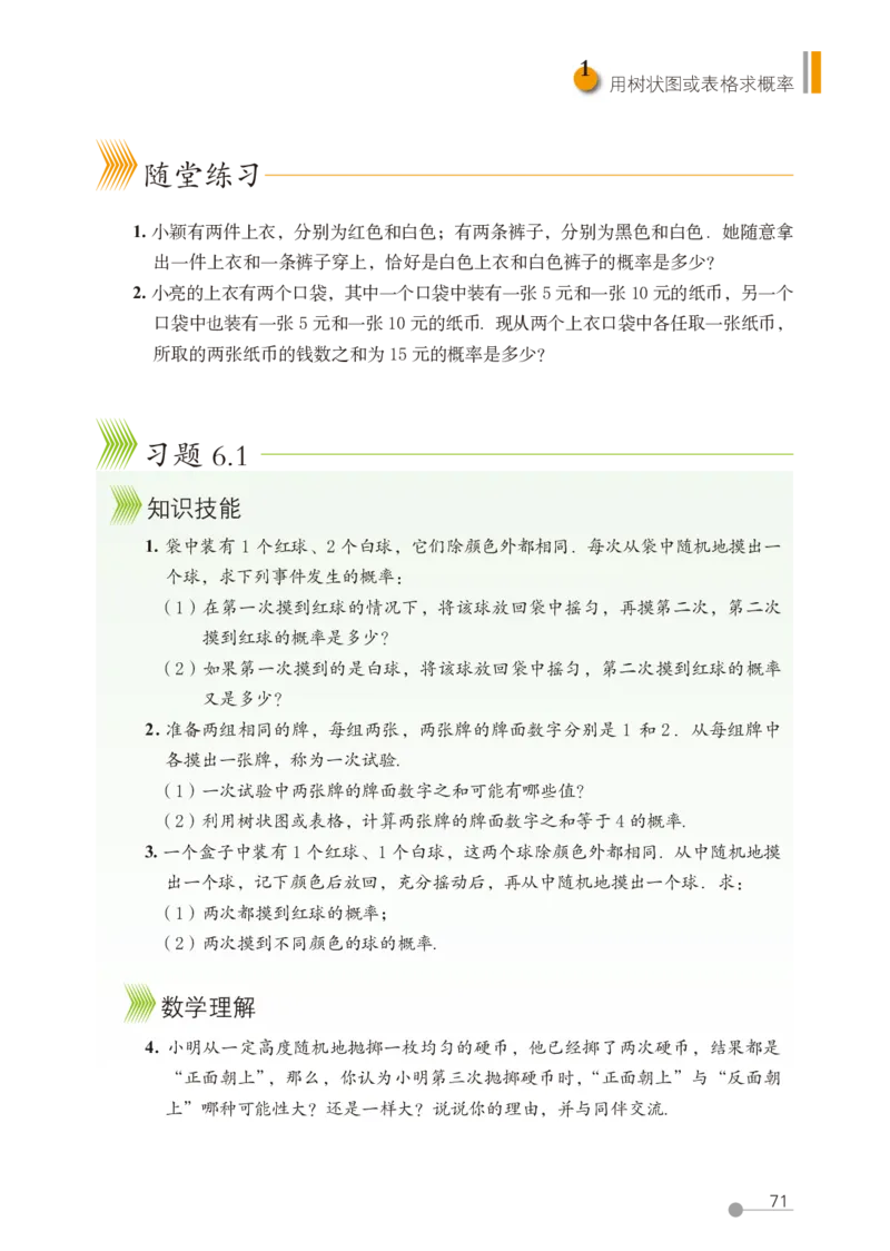鲁教版9年级数学下册高清教材_4-教培资料-26年最新资料-同步更新_初中高中教资_03科三专项（进去保存报考的学科即可）_02科三专项（笔记真题思维导图教学设计版本二）