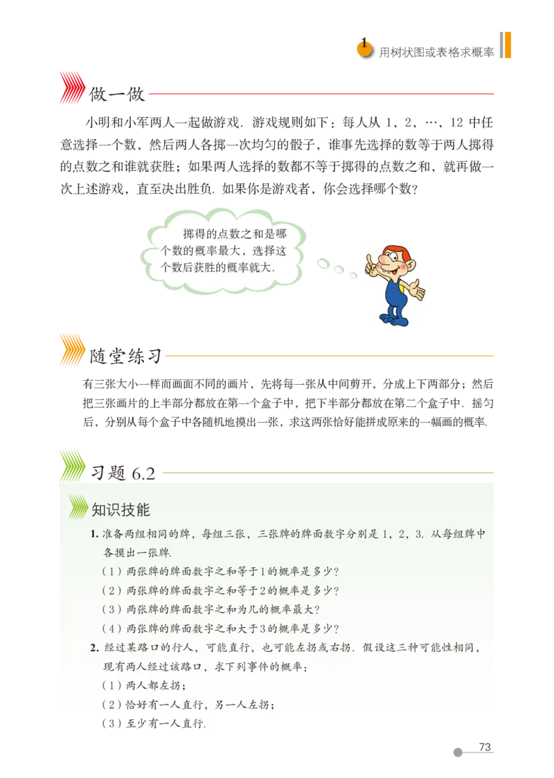 鲁教版9年级数学下册高清教材_4-教培资料-26年最新资料-同步更新_初中高中教资_03科三专项（进去保存报考的学科即可）_02科三专项（笔记真题思维导图教学设计版本二）
