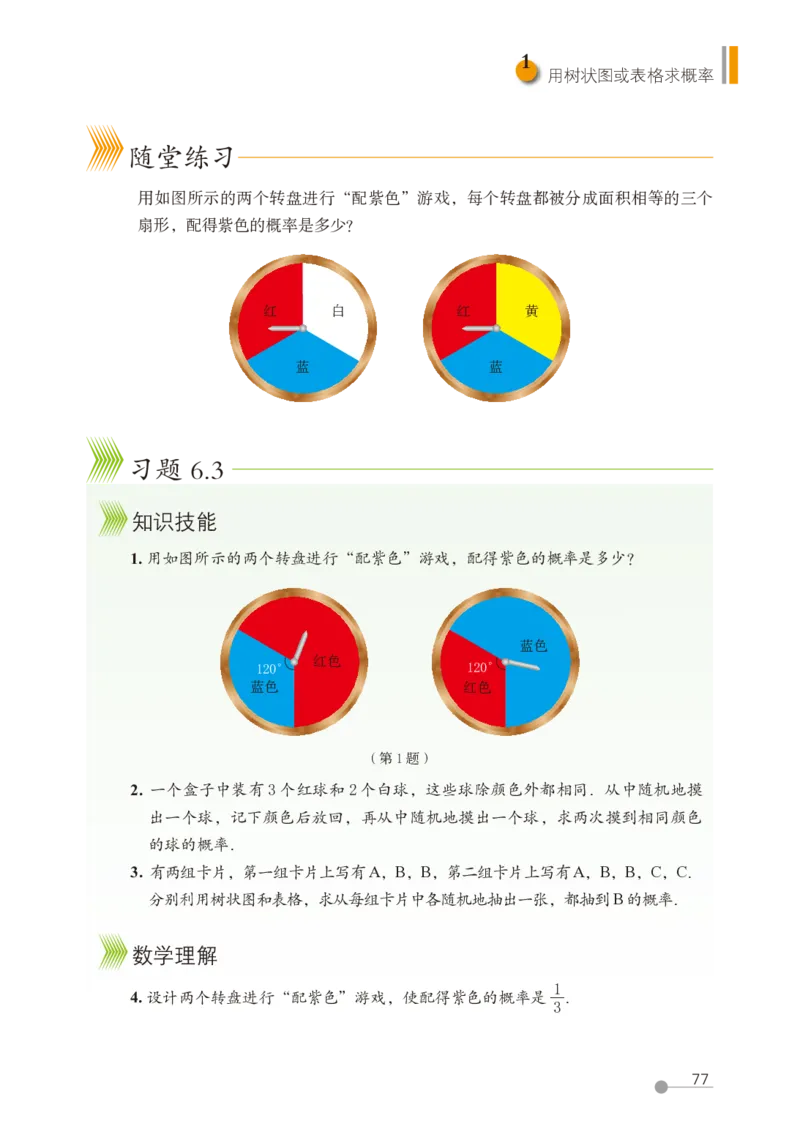 鲁教版9年级数学下册高清教材_4-教培资料-26年最新资料-同步更新_初中高中教资_03科三专项（进去保存报考的学科即可）_02科三专项（笔记真题思维导图教学设计版本二）