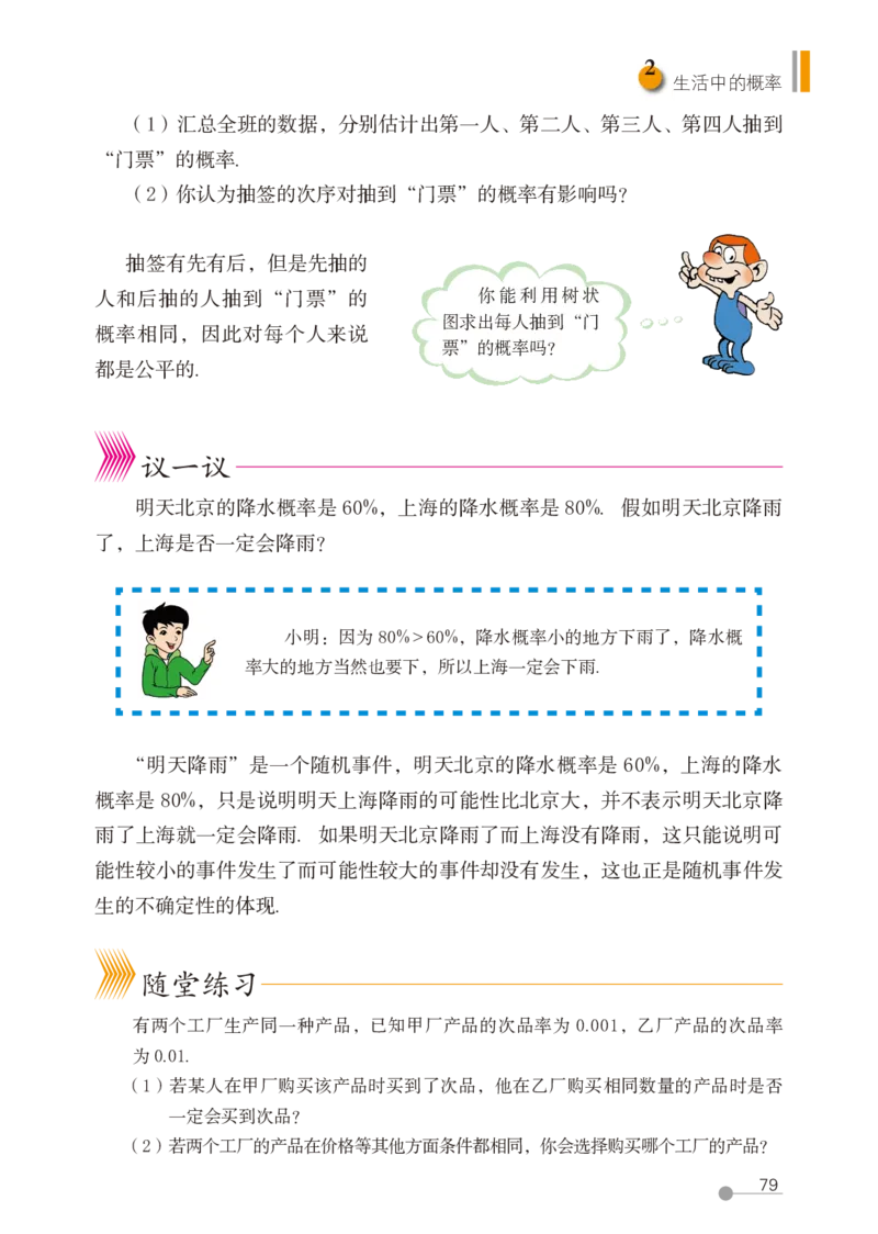 鲁教版9年级数学下册高清教材_4-教培资料-26年最新资料-同步更新_初中高中教资_03科三专项（进去保存报考的学科即可）_02科三专项（笔记真题思维导图教学设计版本二）