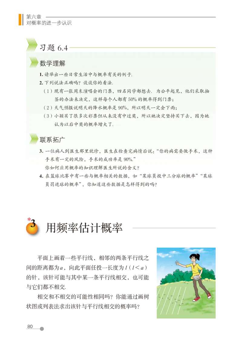 鲁教版9年级数学下册高清教材_4-教培资料-26年最新资料-同步更新_初中高中教资_03科三专项（进去保存报考的学科即可）_02科三专项（笔记真题思维导图教学设计版本二）