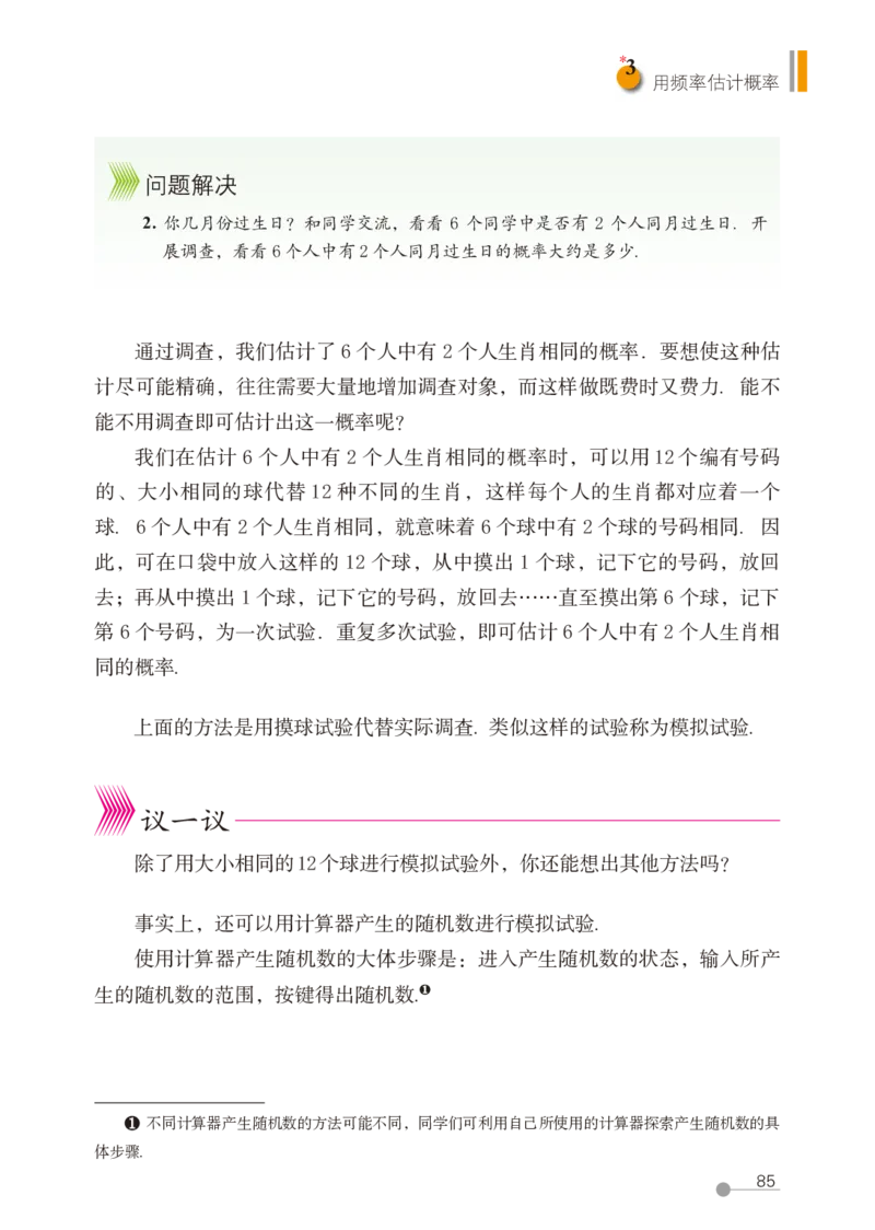 鲁教版9年级数学下册高清教材_4-教培资料-26年最新资料-同步更新_初中高中教资_03科三专项（进去保存报考的学科即可）_02科三专项（笔记真题思维导图教学设计版本二）