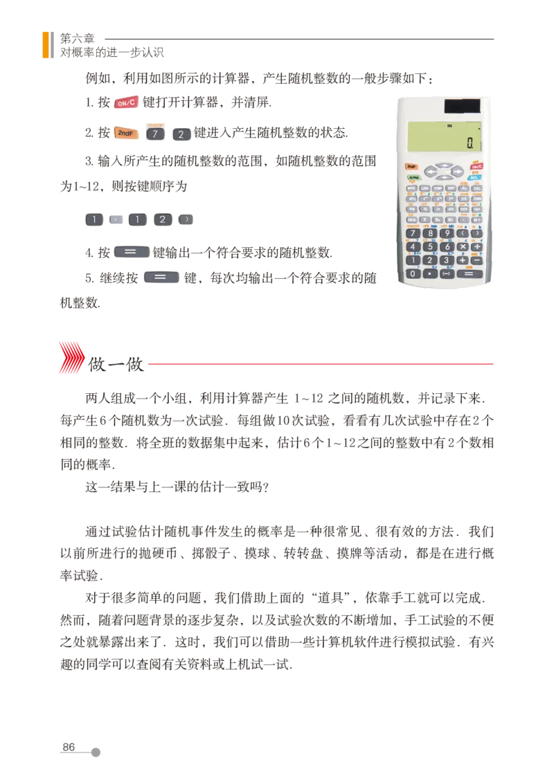鲁教版9年级数学下册高清教材_4-教培资料-26年最新资料-同步更新_初中高中教资_03科三专项（进去保存报考的学科即可）_02科三专项（笔记真题思维导图教学设计版本二）