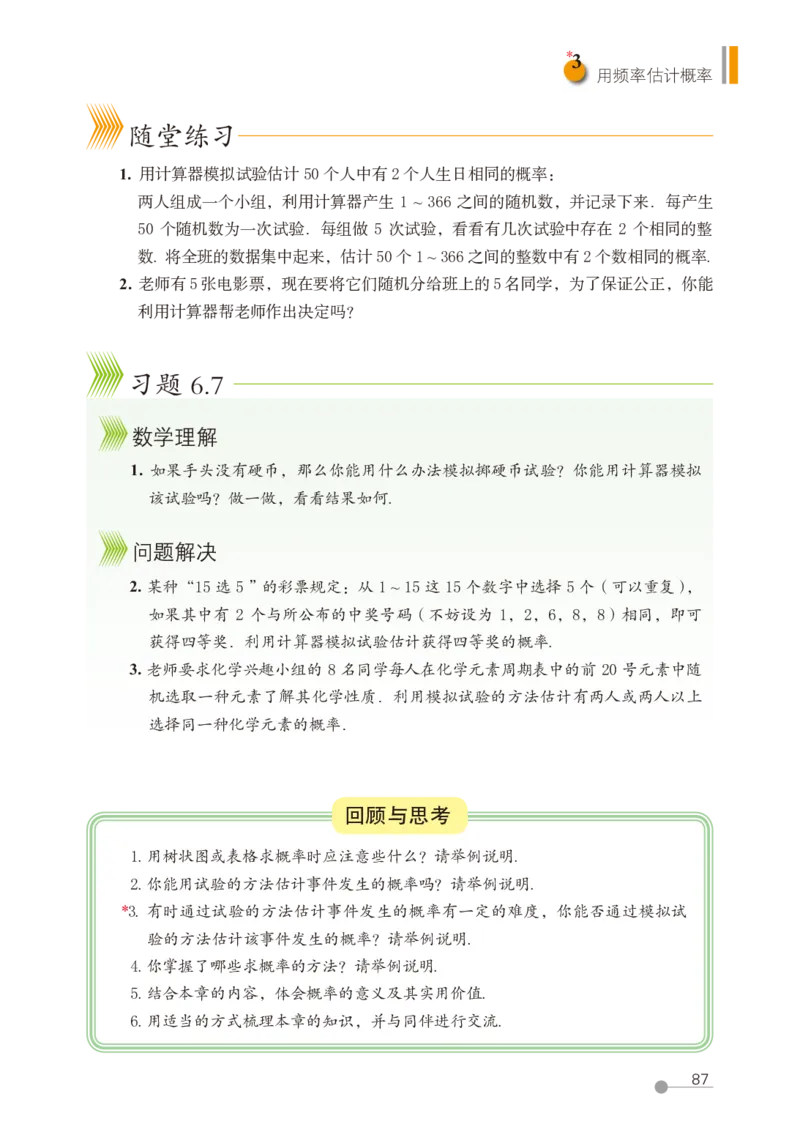 鲁教版9年级数学下册高清教材_4-教培资料-26年最新资料-同步更新_初中高中教资_03科三专项（进去保存报考的学科即可）_02科三专项（笔记真题思维导图教学设计版本二）