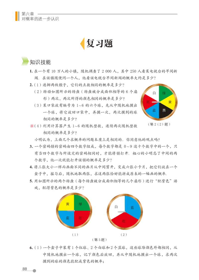 鲁教版9年级数学下册高清教材_4-教培资料-26年最新资料-同步更新_初中高中教资_03科三专项（进去保存报考的学科即可）_02科三专项（笔记真题思维导图教学设计版本二）