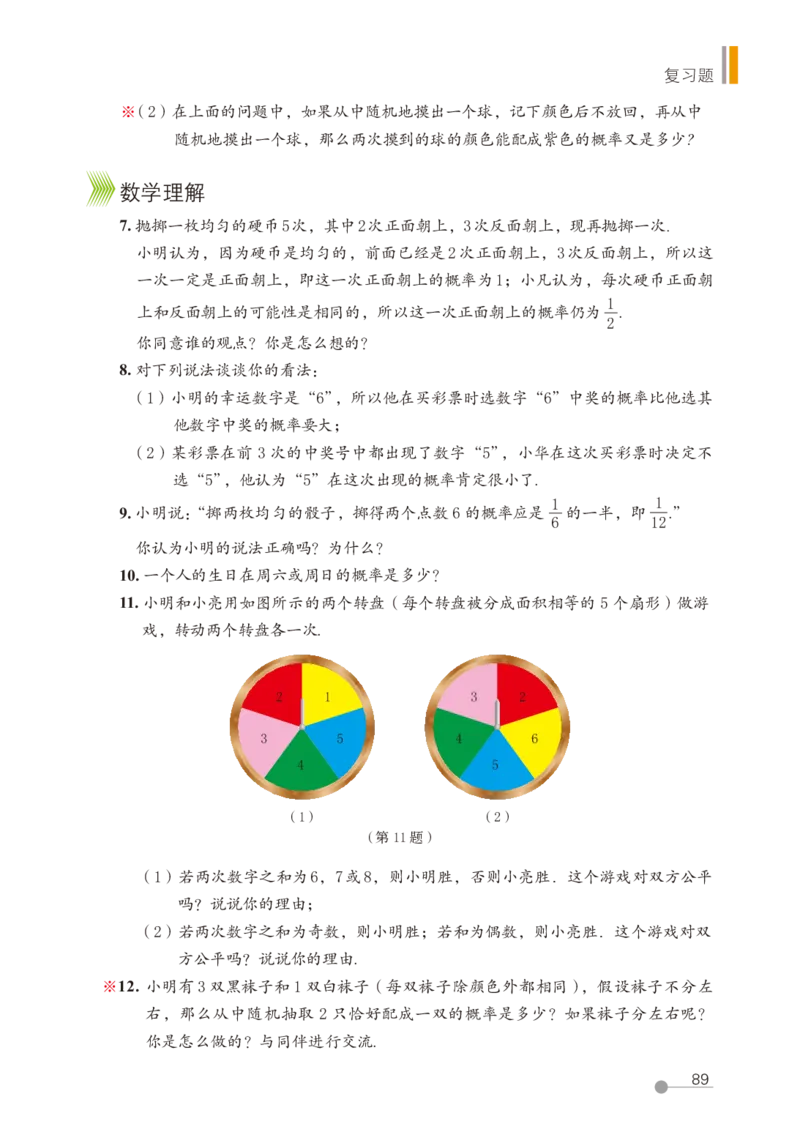 鲁教版9年级数学下册高清教材_4-教培资料-26年最新资料-同步更新_初中高中教资_03科三专项（进去保存报考的学科即可）_02科三专项（笔记真题思维导图教学设计版本二）