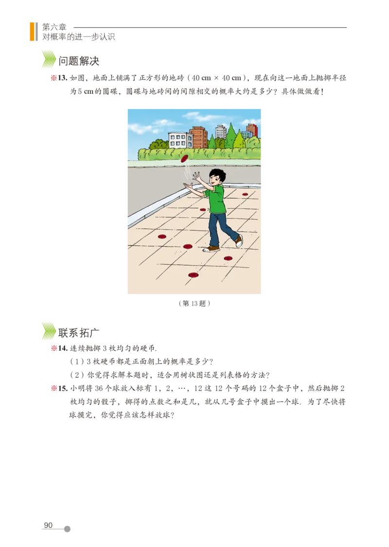 鲁教版9年级数学下册高清教材_4-教培资料-26年最新资料-同步更新_初中高中教资_03科三专项（进去保存报考的学科即可）_02科三专项（笔记真题思维导图教学设计版本二）