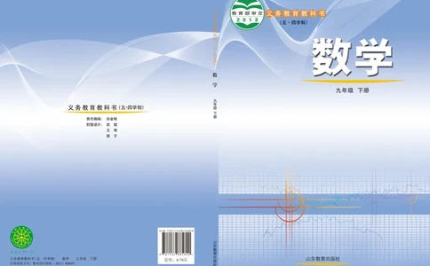 鲁教版9年级数学下册高清教材_4-教培资料-26年最新资料-同步更新_初中高中教资_03科三专项（进去保存报考的学科即可）_02科三专项（笔记真题思维导图教学设计版本二）