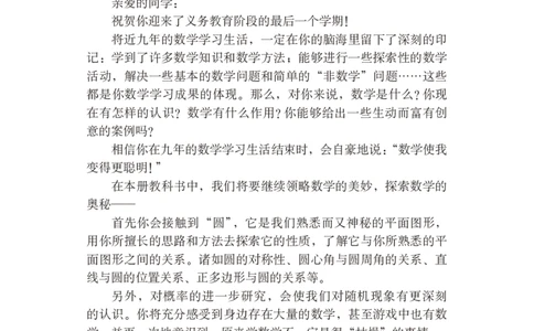 鲁教版9年级数学下册高清教材_4-教培资料-26年最新资料-同步更新_初中高中教资_03科三专项（进去保存报考的学科即可）_02科三专项（笔记真题思维导图教学设计版本二）