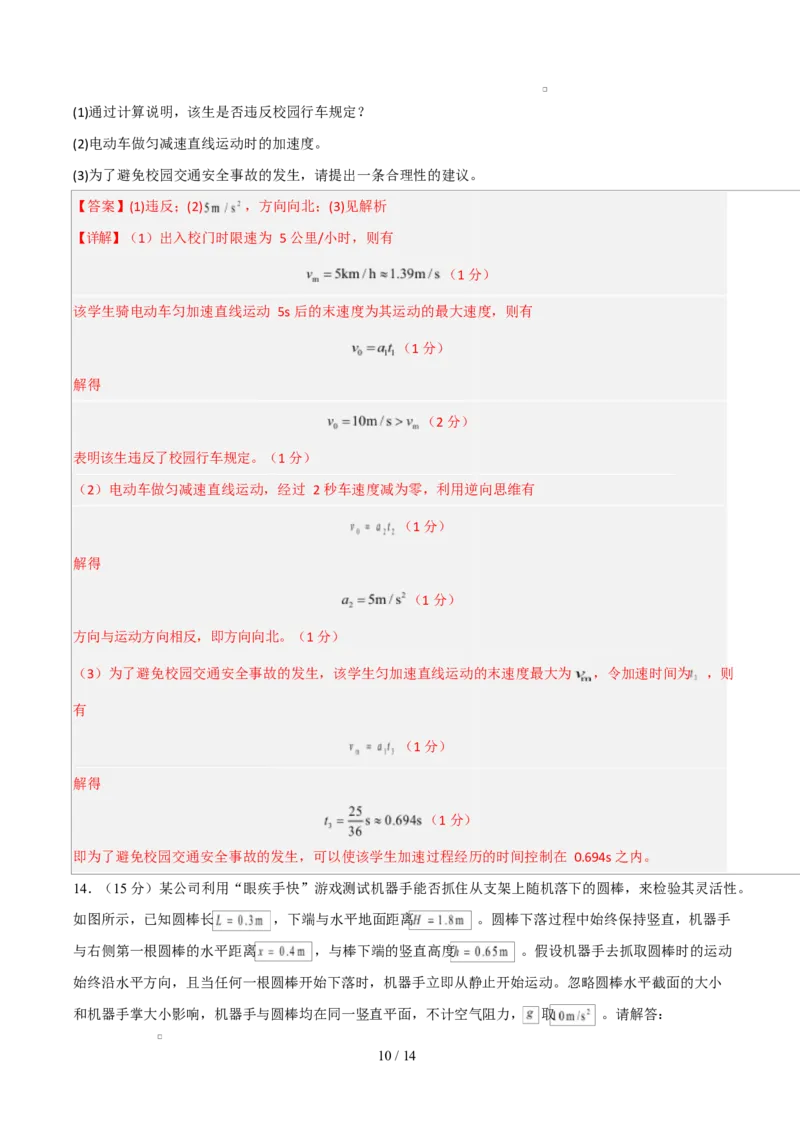 高一物理第一次月考卷（全解全析）（安徽专用）_1多考区联考试卷_2510092025-2026学年高一物理上学期第一次月考