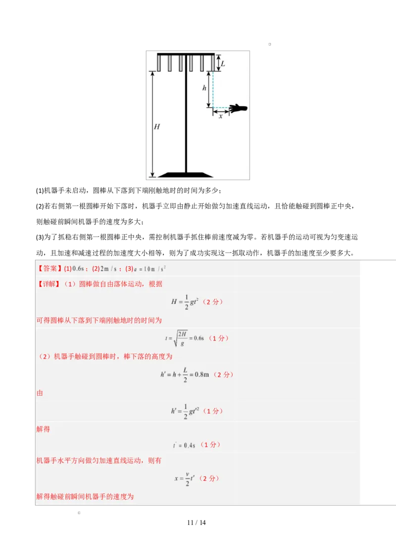高一物理第一次月考卷（全解全析）（安徽专用）_1多考区联考试卷_2510092025-2026学年高一物理上学期第一次月考