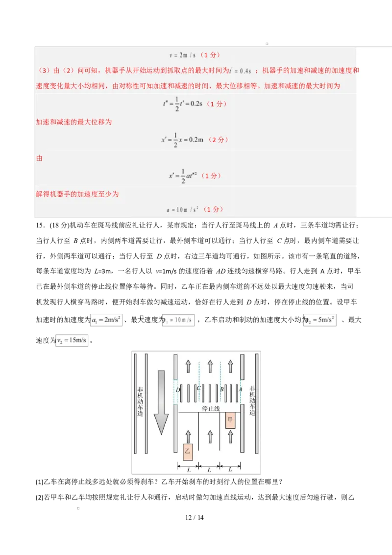 高一物理第一次月考卷（全解全析）（安徽专用）_1多考区联考试卷_2510092025-2026学年高一物理上学期第一次月考
