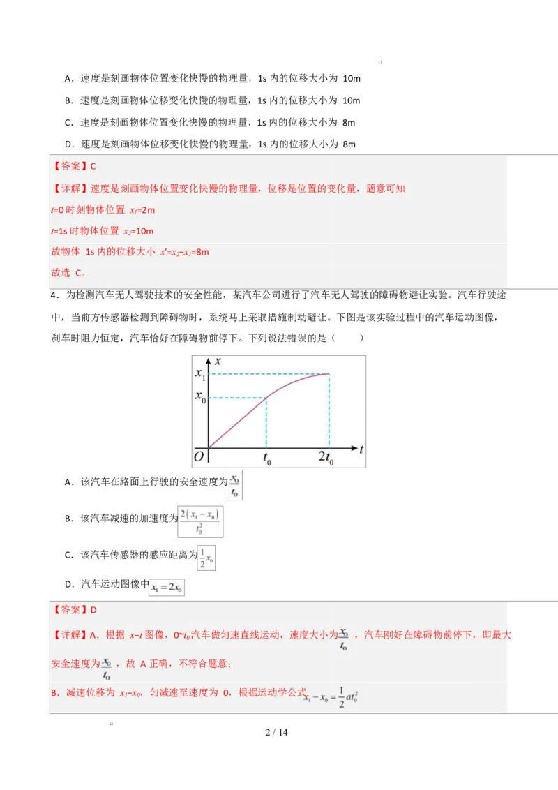 高一物理第一次月考卷（全解全析）（安徽专用）_1多考区联考试卷_2510092025-2026学年高一物理上学期第一次月考