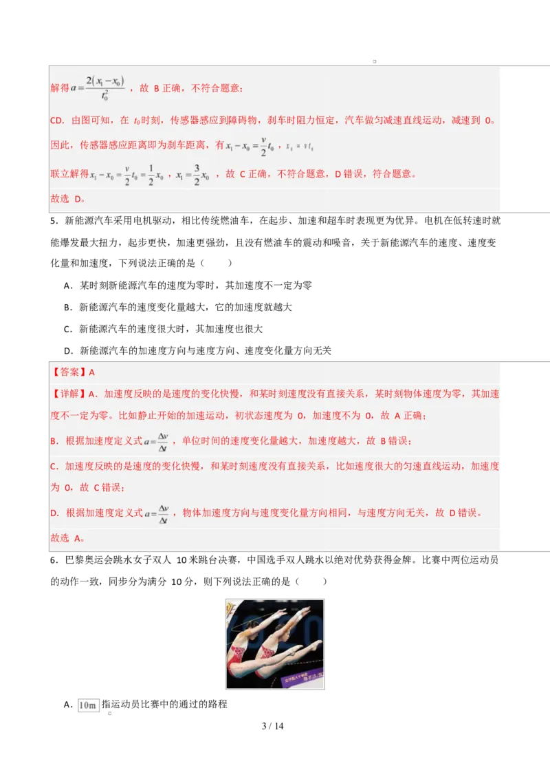 高一物理第一次月考卷（全解全析）（安徽专用）_1多考区联考试卷_2510092025-2026学年高一物理上学期第一次月考