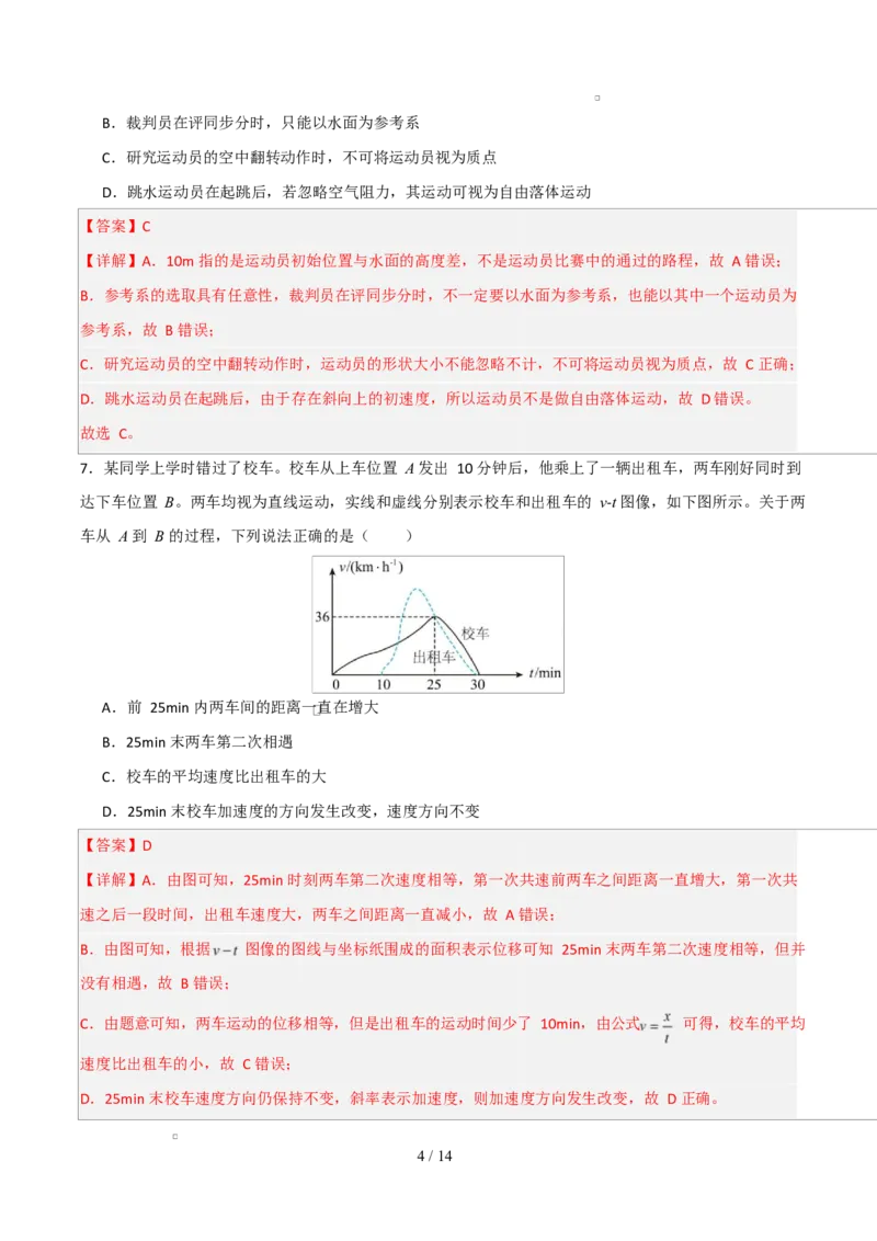 高一物理第一次月考卷（全解全析）（安徽专用）_1多考区联考试卷_2510092025-2026学年高一物理上学期第一次月考