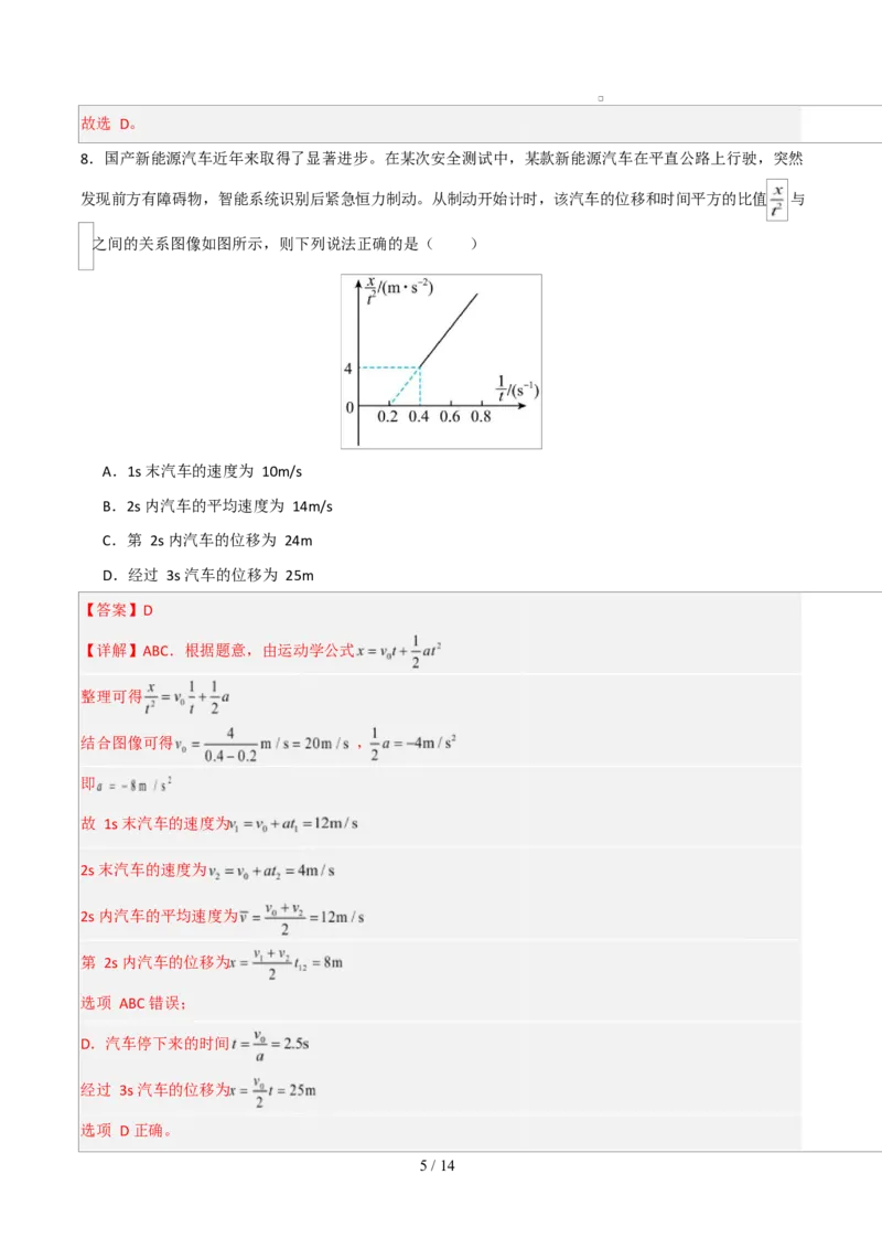 高一物理第一次月考卷（全解全析）（安徽专用）_1多考区联考试卷_2510092025-2026学年高一物理上学期第一次月考
