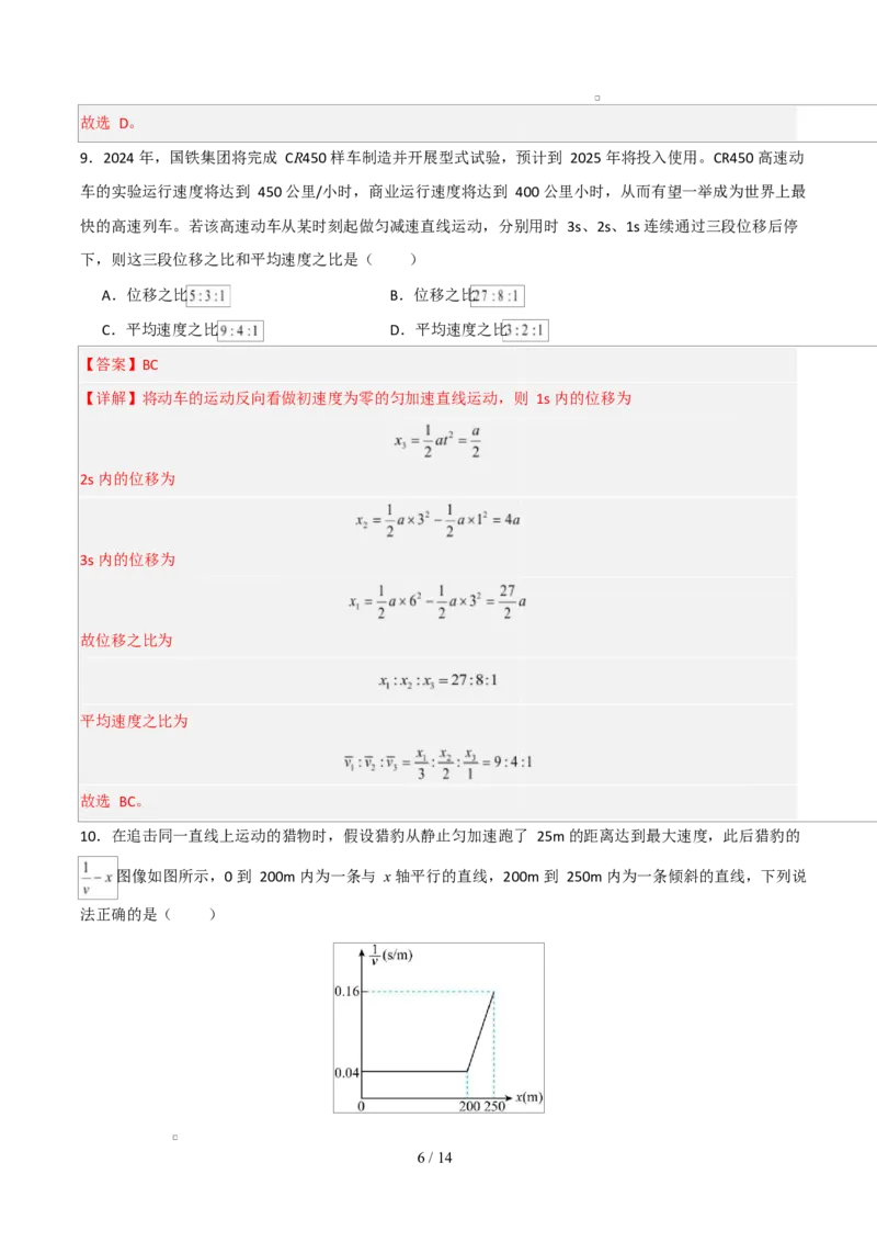 高一物理第一次月考卷（全解全析）（安徽专用）_1多考区联考试卷_2510092025-2026学年高一物理上学期第一次月考