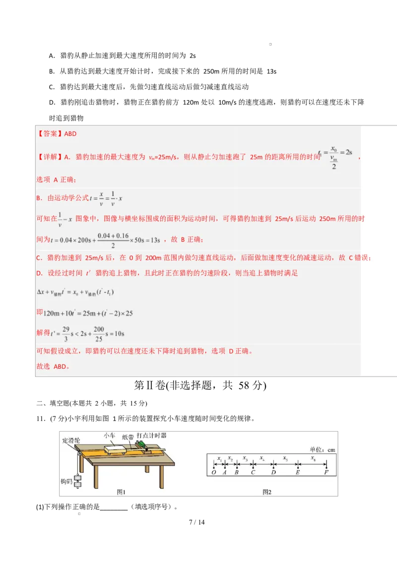 高一物理第一次月考卷（全解全析）（安徽专用）_1多考区联考试卷_2510092025-2026学年高一物理上学期第一次月考
