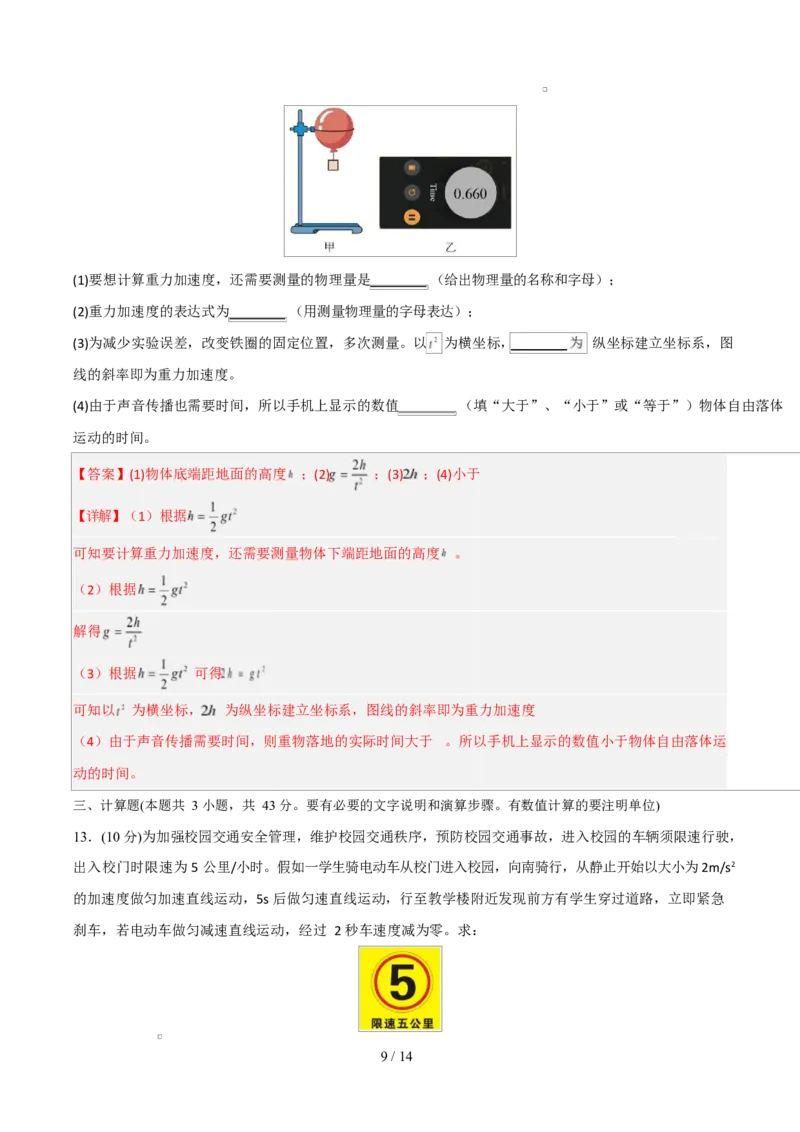 高一物理第一次月考卷（全解全析）（安徽专用）_1多考区联考试卷_2510092025-2026学年高一物理上学期第一次月考