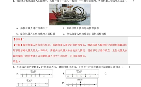 高一物理第一次月考卷（全解全析）（安徽专用）_1多考区联考试卷_2510092025-2026学年高一物理上学期第一次月考