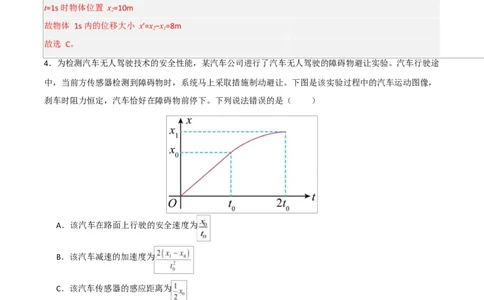 高一物理第一次月考卷（全解全析）（安徽专用）_1多考区联考试卷_2510092025-2026学年高一物理上学期第一次月考