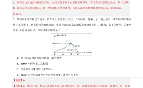 高一物理第一次月考卷（全解全析）（安徽专用）_1多考区联考试卷_2510092025-2026学年高一物理上学期第一次月考